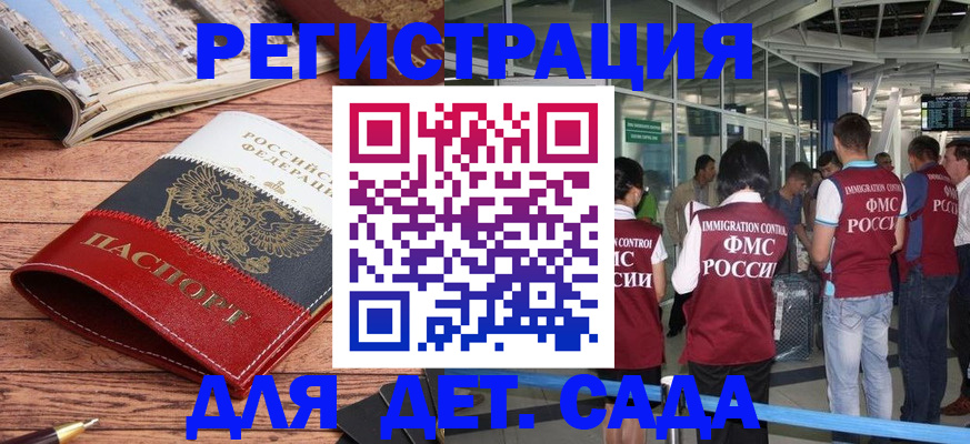 прописка в Воронеже